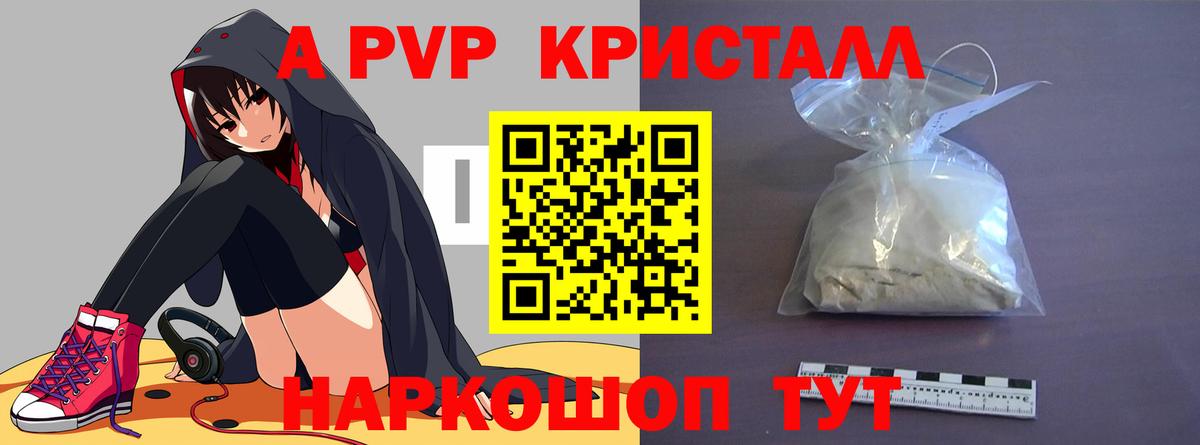 Альфа ПВП Crystall  Вход с VPN  Липецк  A-PVP Соль 