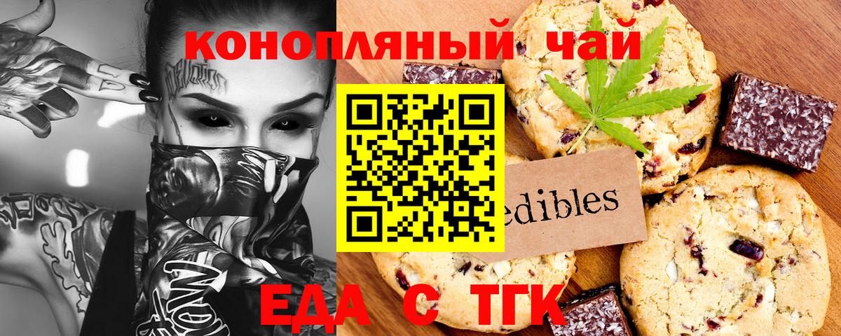 Еда ТГК конопля  Вход с VPN  Липецк 