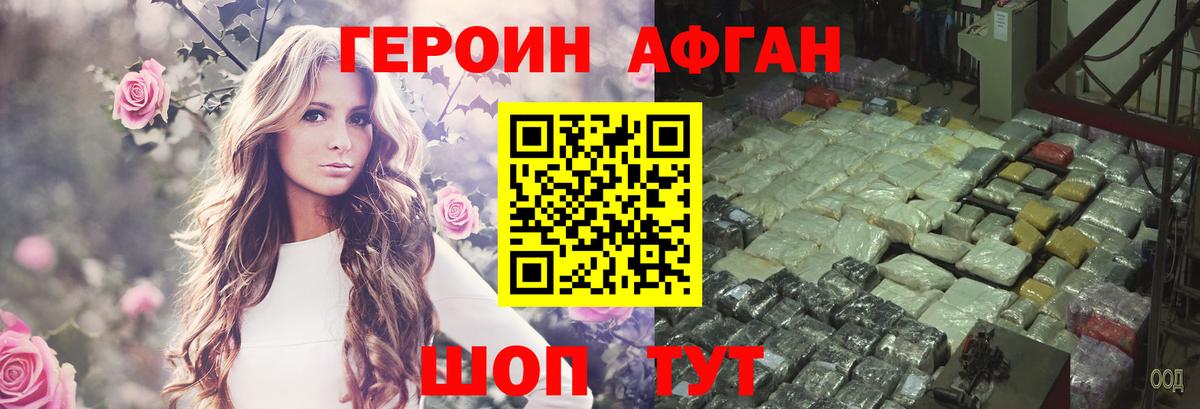 Героин VHQ Липецк