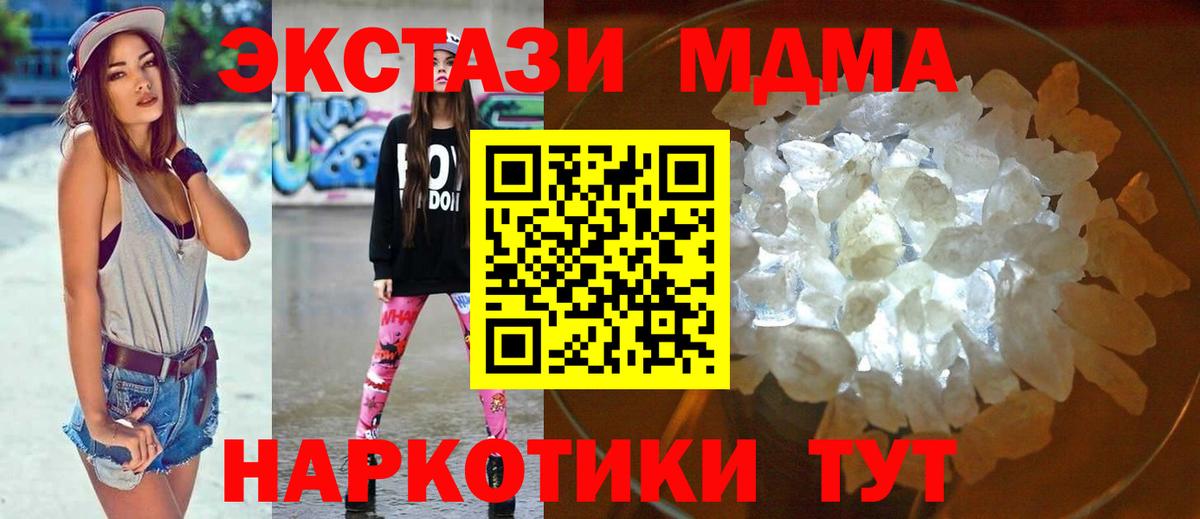 MDMA кристаллы Липецк