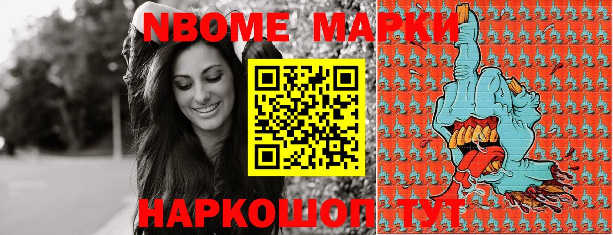 Марки NBOMe 1500мкг Липецк
